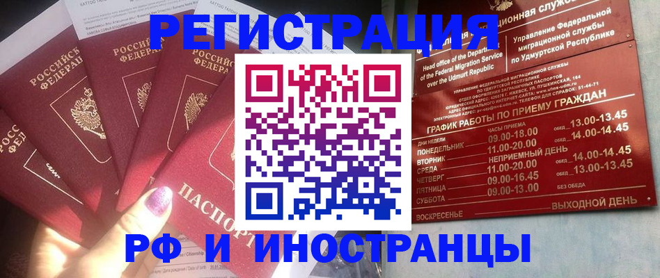 временная регистрация законно в Покачах